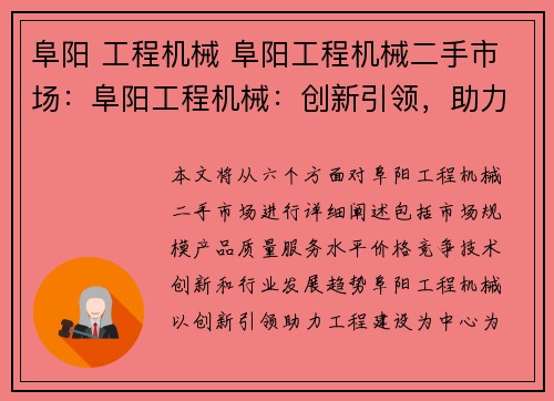 阜阳 工程机械 阜阳工程机械二手市场：阜阳工程机械：创新引领，助力工程建设