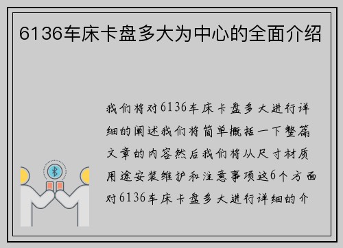 6136车床卡盘多大为中心的全面介绍