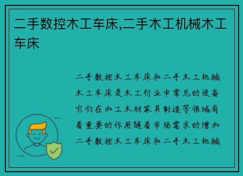 二手数控木工车床,二手木工机械木工车床