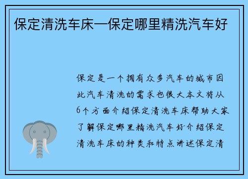 保定清洗车床—保定哪里精洗汽车好