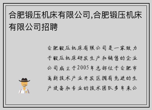 合肥锻压机床有限公司,合肥锻压机床有限公司招聘