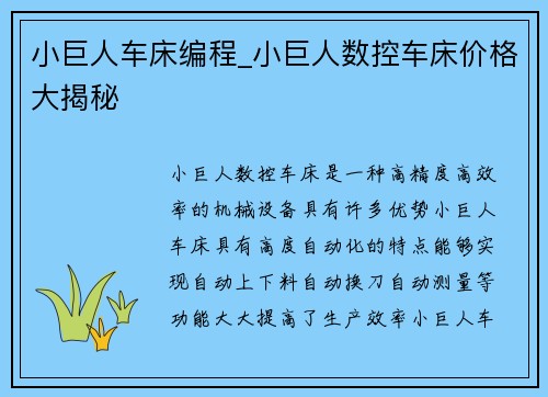 小巨人车床编程_小巨人数控车床价格大揭秘